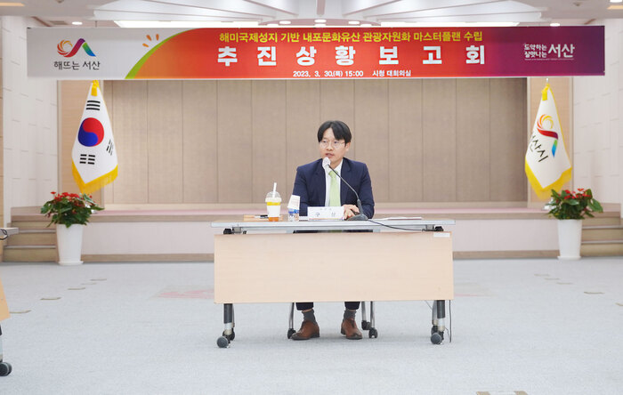 서산시는 지난 30일 시청 대회의실에서 열린 해미국제성지 기반 내포문화유산 관광자원화 마스터플랜 수립 추진상황 보고회 개최했다.