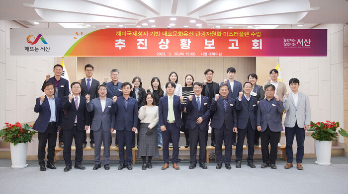 서산시는 지난 30일 시청 대회의실에서 열린 해미국제성지 기반 내포문화유산 관광자원화 마스터플랜 수립 추진상황 보고회를 개최했다.