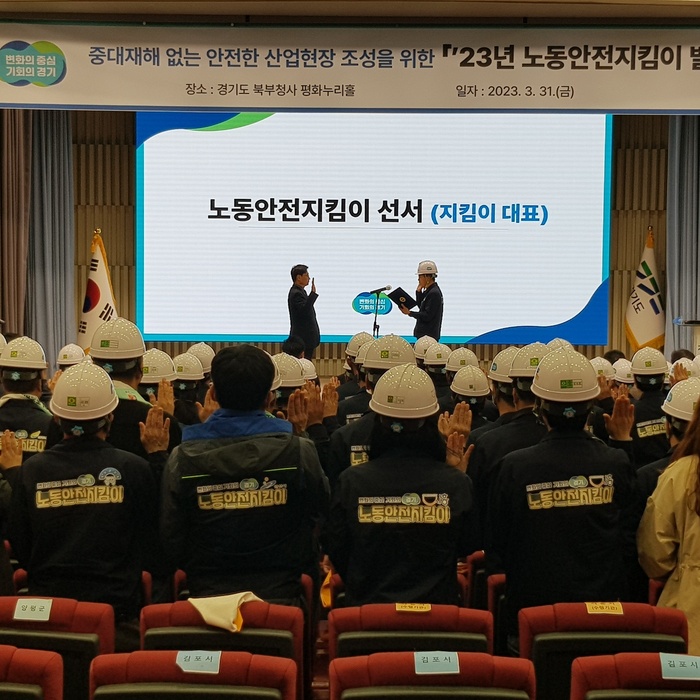 노동안전지킴이들이 발대식에서 선서를 하고 있다.