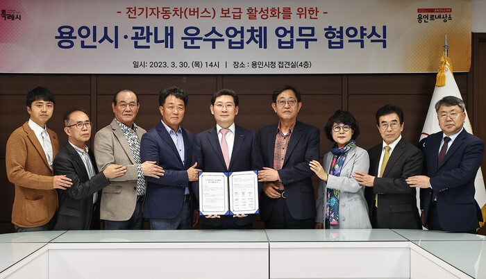 용인특례시(시장 이상일)가 전기버스 보급 확대를 위해 지역 내 운수업체 12곳과 업무협약을 30일 체결했다.