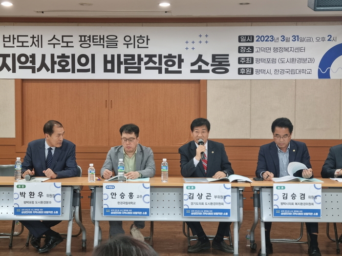 경기도의회 도시환경위원회 김상곤 부위원장(국민의힘, 평택1)이 31일(금) 평택 고덕면 행정복지센터에서 개최된 ‘세계 반도체 수도 평택을 위한 삼성전자와 지역사회의 바람직한 소통 토론회’에 토론자로 참석했다.