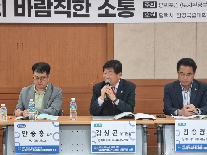 경기도의회 도시환경위원회 김상곤 부위원장(국민의힘, 평택1)이 31일(금) 평택 고덕면 행정복지센터에서 개최된 ‘세계 반도체 수도 평택을 위한 삼성전자와 지역사회의 바람직한 소통 토론회’에 토론자로 참석했다.