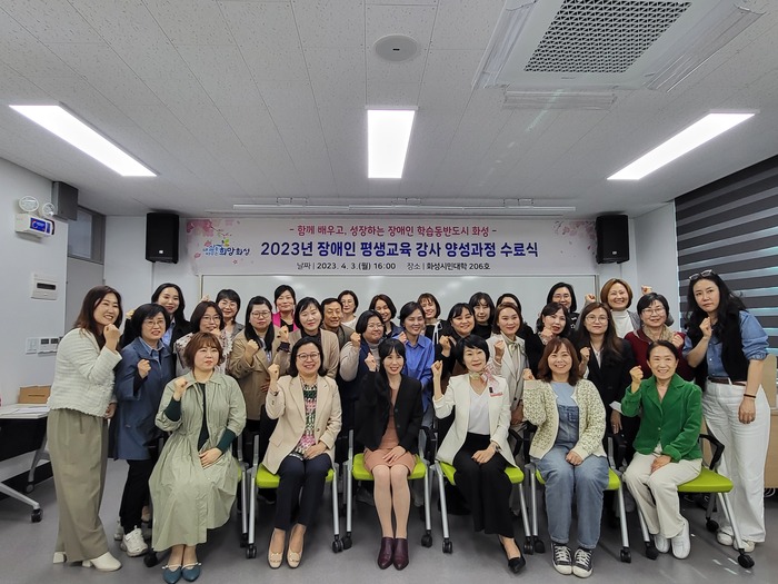 화성시(시장 정명근)가 3일, 화성시민대학에서 ‘화성시 장애인 평생교육 강사 양성과정 수료식’을 개최했다.