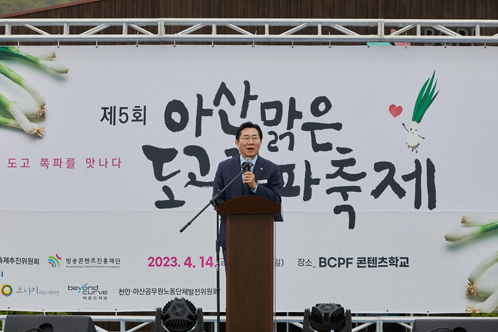 제5회 아산맑은 도고쪽파축제 개막식이 14일 도고면 화천리에 위치한 BCPF콘텐츠학교에서 열렸다. (박경귀 아산시장이 인사말을 하고 있다.)