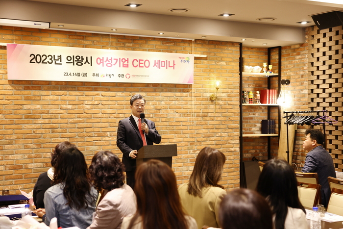 의왕시(시장 김성제)는 지난 14일 여성기업의 권익 향상과 기업 활성화를 위해 평촌 마벨리에에서 ‘2023 여성기업CEO 역량강화 세미나’를 개최했다. (김성제 의왕시장이 인사말을 하고 있다.)