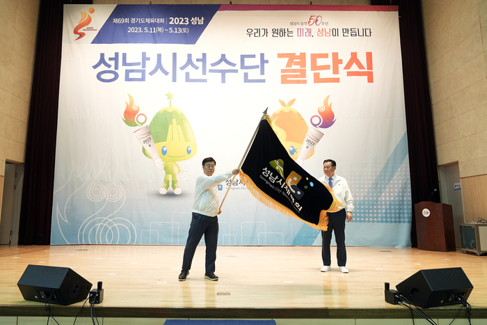 성남시는 4월 20일 오후 3시 성남종합스포츠센터 1층 다목적체육관(중원구 성남동)에서 ‘제69회 경기도체육대회 출전 선수단 결단식’을 열었다.