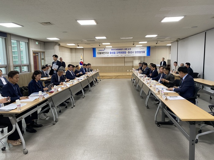 경기도의회 더불어민주당 전세사기대책특별위원회 김태형 위원장(경기도의원, 화성5, 도시환경위원회)이 25일(화) 동탄1동 행복복지센터 대회의실에서 열린 '더민주 화성을 지역위원회 – 화성시 당정협의회'에 참석하여 전세사기 대응책을 논의했다.     ©