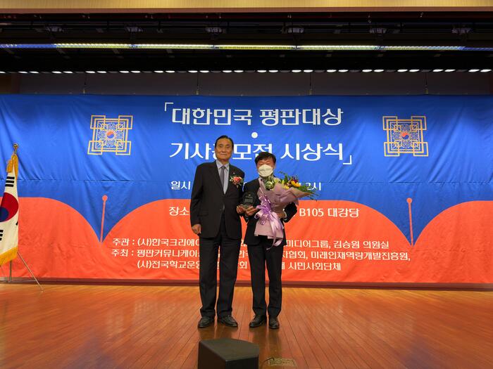 경기도의회 더불어민주당 남종섭 대표의원(용인3)이 27일(목) 국회도서관 대강당에서 열린 대한민국평판대상에서 광역의원 부분 대상을 수상했다.