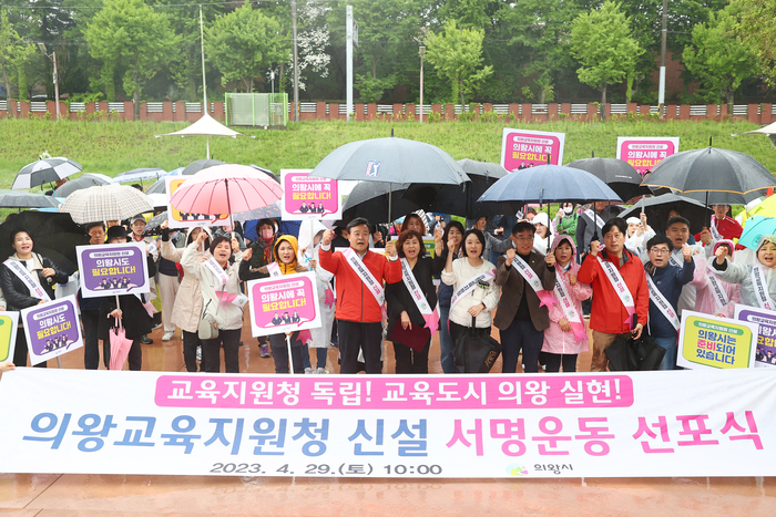 의왕시 학부모들이 교육여건 개선을 위해 군포시에 소재한 ‘군포의왕교육지원청’을 분리하기 위한 범 시민 서명운동에 나섰다.