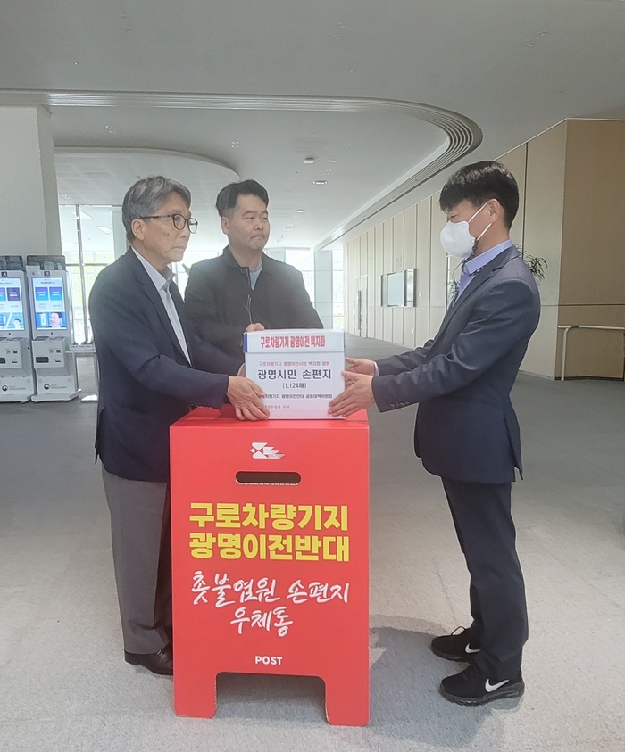 구로차량기지 광명이전 반대 공동대책위원회가 4일 오후 기재부를 방문해 지난 3일 저녁 구로차량기지 광명 이전 사업 백지화 염원 촛불행진 행사에 참여한 시민이 작성한 1 154매의 구로차량기지 광명 이전 반대 손편지를 타당성심사과 이창희 서기관에게 전달했다