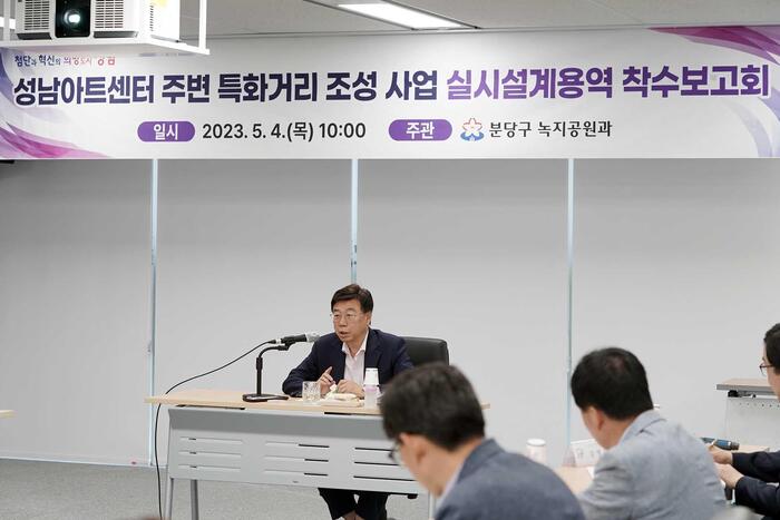 신상진 성남시장이 4일 시청에서 열린 ‘성남아트센터 주변 특화거리 조성사업’ 실시설계용역 착수보고회에서 발언을 하고 있다.