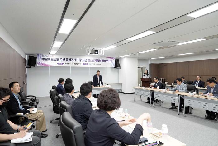 성남시는 4일 시청에서 열린 ‘성남아트센터 주변 특화거리 조성사업’ 실시설계용역 착수보고회를 가졌다.