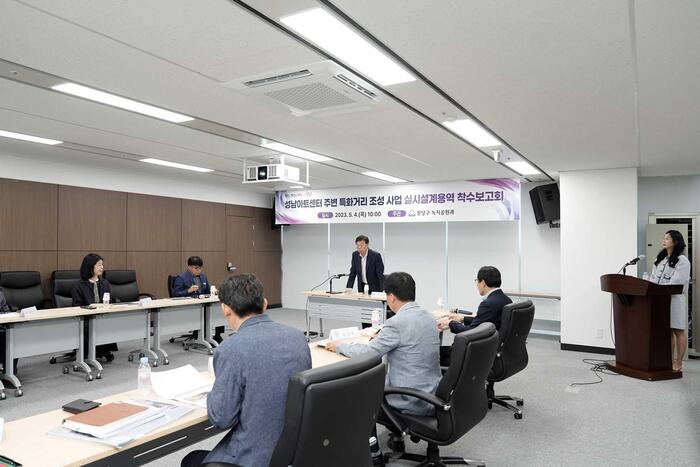 성남시는 4일 시청에서 열린 ‘성남아트센터 주변 특화거리 조성사업’ 실시설계용역 착수보고회를 가졌다.