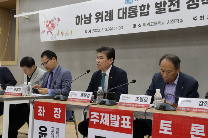 경기도의회 윤태길 의원(국민의힘, 하남1, 교육행정위원회)이 5월 3일(수) 오후 2시 위례고등학교 시청각실에서 개최된 「하남·위례 대통합 발전 정책토론회」에 좌장으로 참석했다.