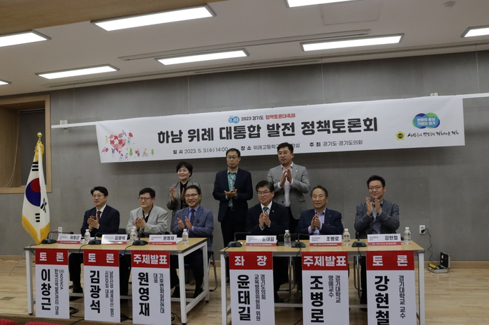 경기도의회 윤태길 의원(국민의힘, 하남1, 교육행정위원회)이 5월 3일(수) 오후 2시 위례고등학교 시청각실에서 개최된 「하남·위례 대통합 발전 정책토론회」에 좌장으로 참석했다.