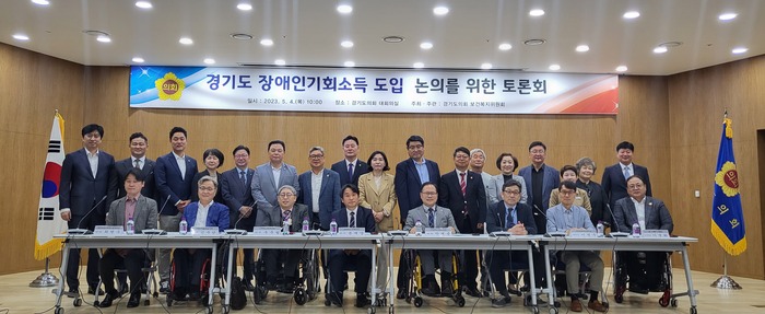 박재용 경기도의원(더불어민주당, 비례, 보건복지위원회)이 좌장으로 4일 경기도의회 대회의실에서 '경기도 장애인기회소득 도입 논의를 위한 토론회’를 개최했다.     ©