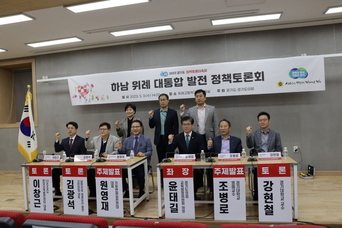 경기도의회 윤태길 의원(국민의힘, 하남1, 교육행정위원회)이 5월 3일(수) 오후 2시 위례고등학교 시청각실에서 개최된 「하남·위례 대통합 발전 정책토론회」에 좌장으로 참석했다.