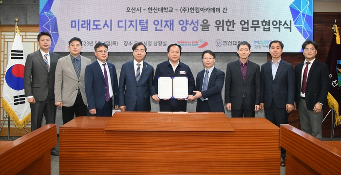 오산시(시장 이권재)가 한신대학교, 한컴아카데미와 함께 지난 4일 시청 상황실에서 업무협약을 체결하고 미래도시를 향한 디지털 인재 양성을 본격적으로 추진한다.