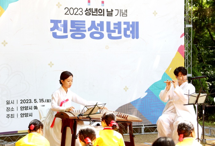 안양시 예절교육관 잔디마당에서 열린 전통성년례에서 안양국악예술단이 축하공연을 했다.