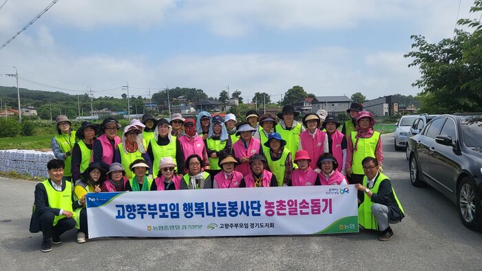 농협중앙회 경기본부(본부장 홍경래)와 (사)고향주부모임경기도지회(회장 정우숙)는 23일 여주시 관내 농가에서 농촌 일손돕기를 실시하였다.