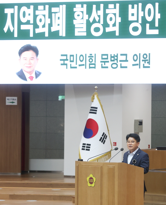 경기도의회 문병근 의원(국민의힘, 수원11, 여성가족평생교육위원회)은 28일 열린 제369회 정례회 제4차 본회의에서 경기도 지역화폐 사업의 활성화 방안을 제시하기 위한 5분 자유발언을 펼쳤다. / 김교민 기자