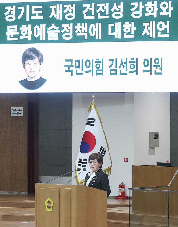 경기도의회 김선희 의원(국민의힘, 용인7, 여성가족평생교육위원회)은 28일 열린 제369회 정례회 제4차 본회의에서 경기도 재정의 건전성을 강화하고, 문화예술정책이 가야 할 길에 대한 5분 자유발언을 펼쳤다. / 김교민 기자