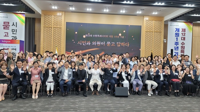제12대 수원특례시의회 개원 1주년 기념 ‘시민과 의원이 묻고 답하다’ 행사 참석자들이 기념 촬영을 하고 있다. / 김교민 기자