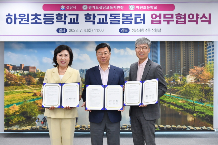 성남시 학교돌봄터 하원초교에 설치·운영 협약. 왼쪽부터 오찬숙 경기도성남교육지원청 교육장, 신상진 성남시장, 김충민 하원초등학교장 순.
