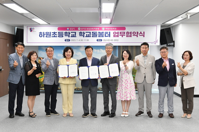 성남시는 7월 4일 시청 4층 상황실에서 ‘학교돌봄터 5호점 설치·운영 사업에 관한 업무협약’을 했다. 참석자들 기념사진