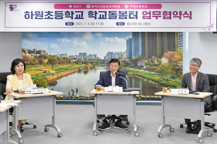 왼쪽부터 오찬숙 경기도성남교육지원청 교육장, 신상진 성남시장, 김충민 하원초등학교장이 ‘성남시 학교돌봄터 5호점 설치·운영에 관한 업무 협약’ 중이다