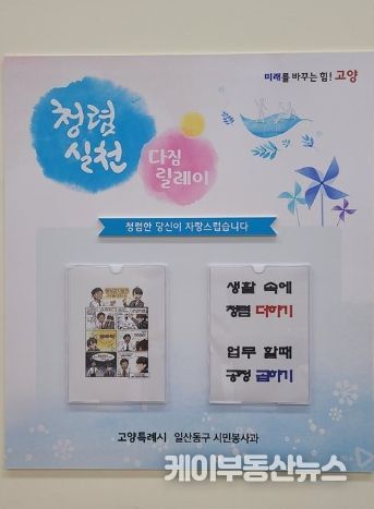 고양특례시 일산동구, ‘청렴실천 다짐 릴레이’ 운영