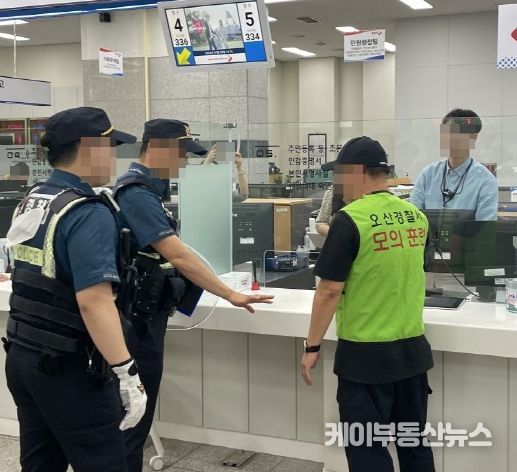 오산시, 민원실 비상상황 대비 경찰 합동 모의훈련