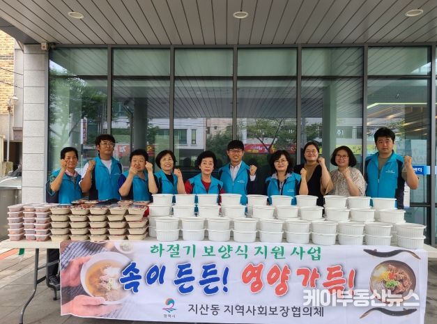 평택시 지산동 지역사회보장협의체, 저소득 어르신들을 위한 보양식으로 사랑의 정 나눠