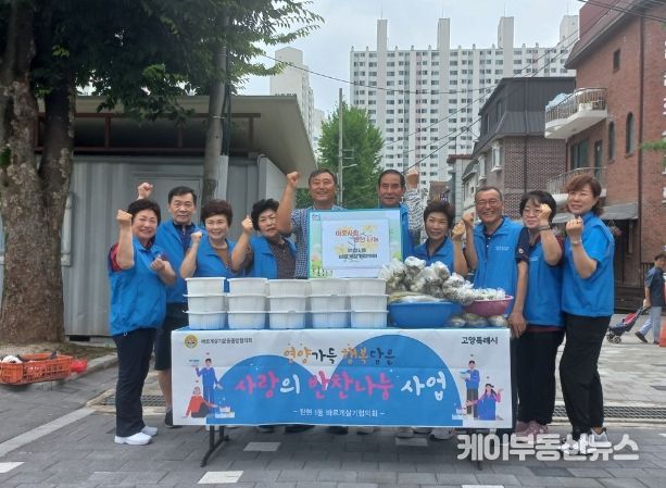 고양시 탄현1동 바르게살기협의회, 사랑의 반찬 나눔 행사 진행