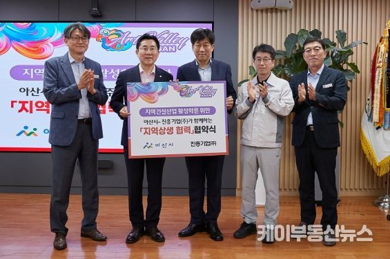 협약 후 기념사진 (왼쪽부터) 유경재 건설정책과장, 박경귀 아산시장, 전탁희 진흥기업(주) 상무, 이병석 진흥기업(주) 현장소장, 김효섭 건설교통국장