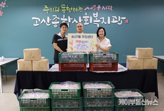 계림에프에스, 의정부시 송산1동에 저소득층 위한 삼계닭·김치 기탁