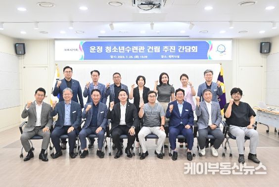 파주시의회, 운정 청소년수련관 건립 추진 관련 간담회 개최