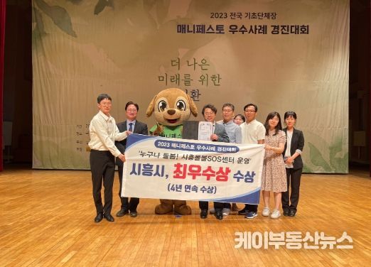 시흥시, 2023 매니페스토 우수사례경진대회서‘최우수’ 쾌거