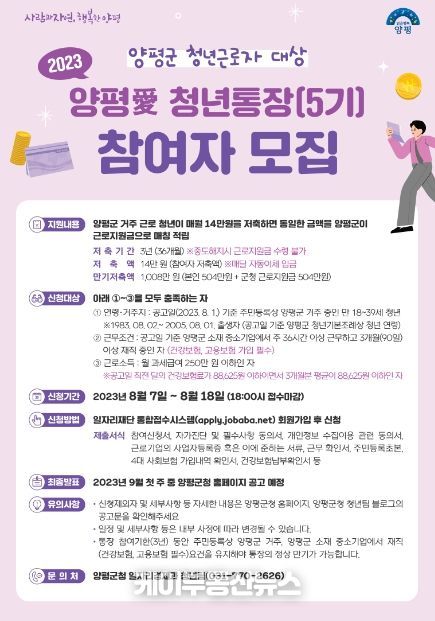 2023년 양평愛 청년통장(5기)홍보 포스터