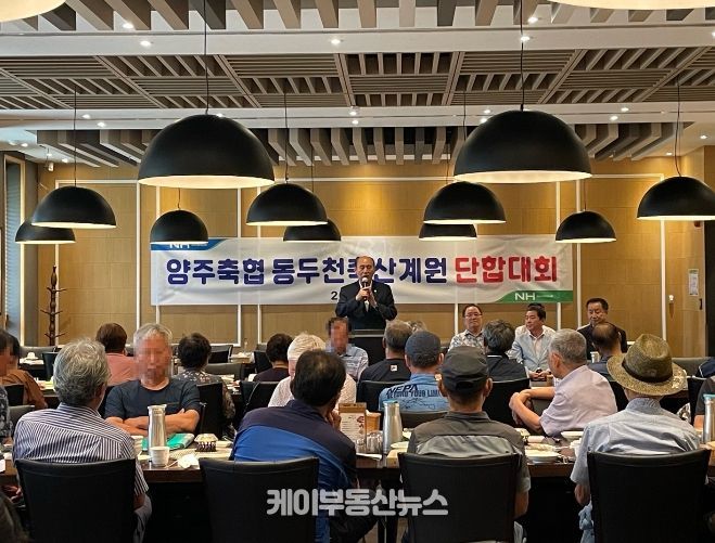 박형덕 동두천시장 양주축협 동두천축산계원 단합대회 참석...축산농민 격려