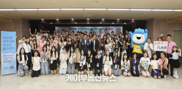 제20회 부천국제청소년홈스테이에는 부천의 국외자매(우호)도시인 중국 하얼빈시, 일본 오카야마시, 미국 베이커스필드시와 부천시 청소년 총 56명이 참여했다. 환영식 단체 기념촬영