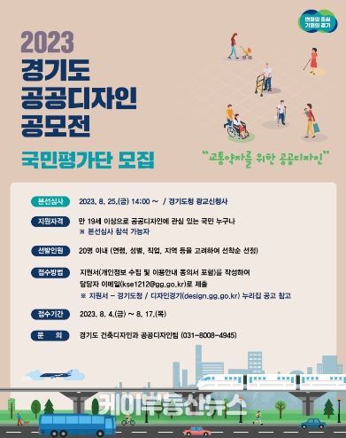 경기도 공공디자인 공모전 포스터