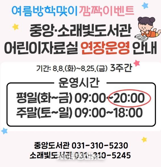 시흥시 중앙·소래빛도서관 어린이자료실, 8일부터 2시간 연장 운영