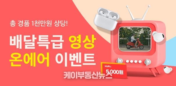 공공배달앱 배달특급 이벤트 포스터