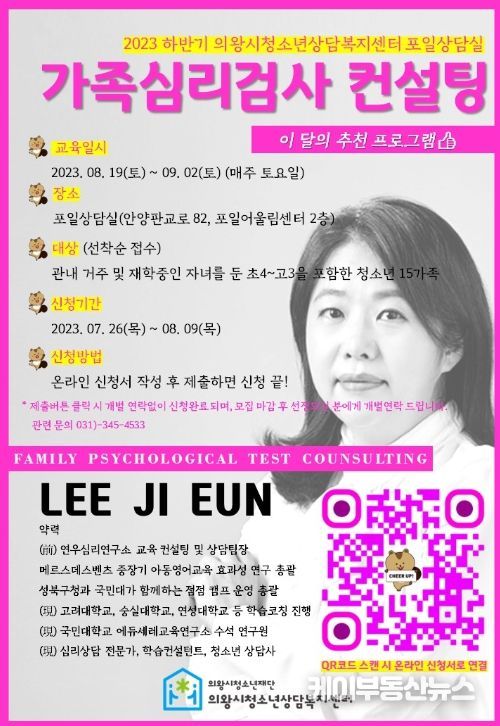 2023년 하반기 가족심리검사컨설팅
