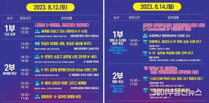 ‘2023 K-컬처 산업 포럼’ 시간표
