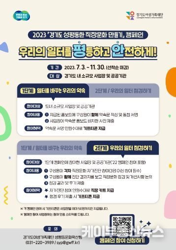 2023 경기도 성평등한 직장문화 만들기 캠페인 웹포스터