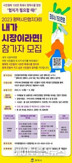 100만 특례시를 향한 협치가 필요할 때 2023 내가 시장이라면! 참가자 모집
