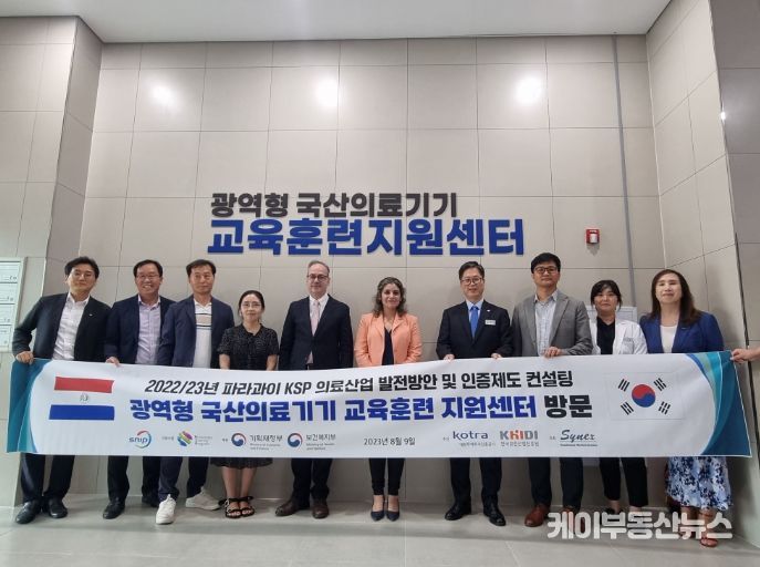 성남시, 파라과이 사절단에 혁신적 K-의료기기 선보여