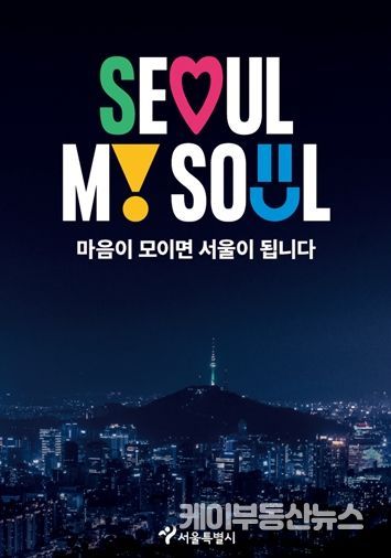 서울 신규브랜드 포스터